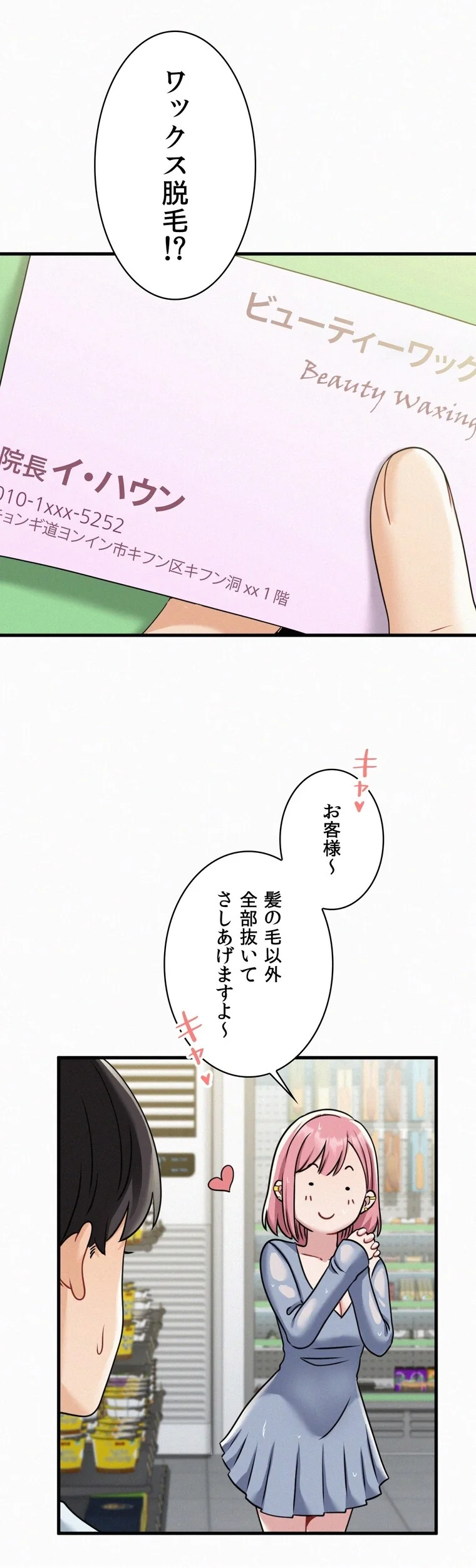 神様よりもビルオーナー〜バイト君の人生逆 第1巻 巨乳 童貞 中出し 54ページ