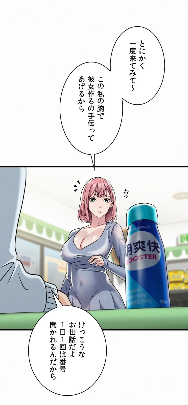 神様よりもビルオーナー〜バイト君の人生逆 第1巻 巨乳 童貞 中出し 63ページ