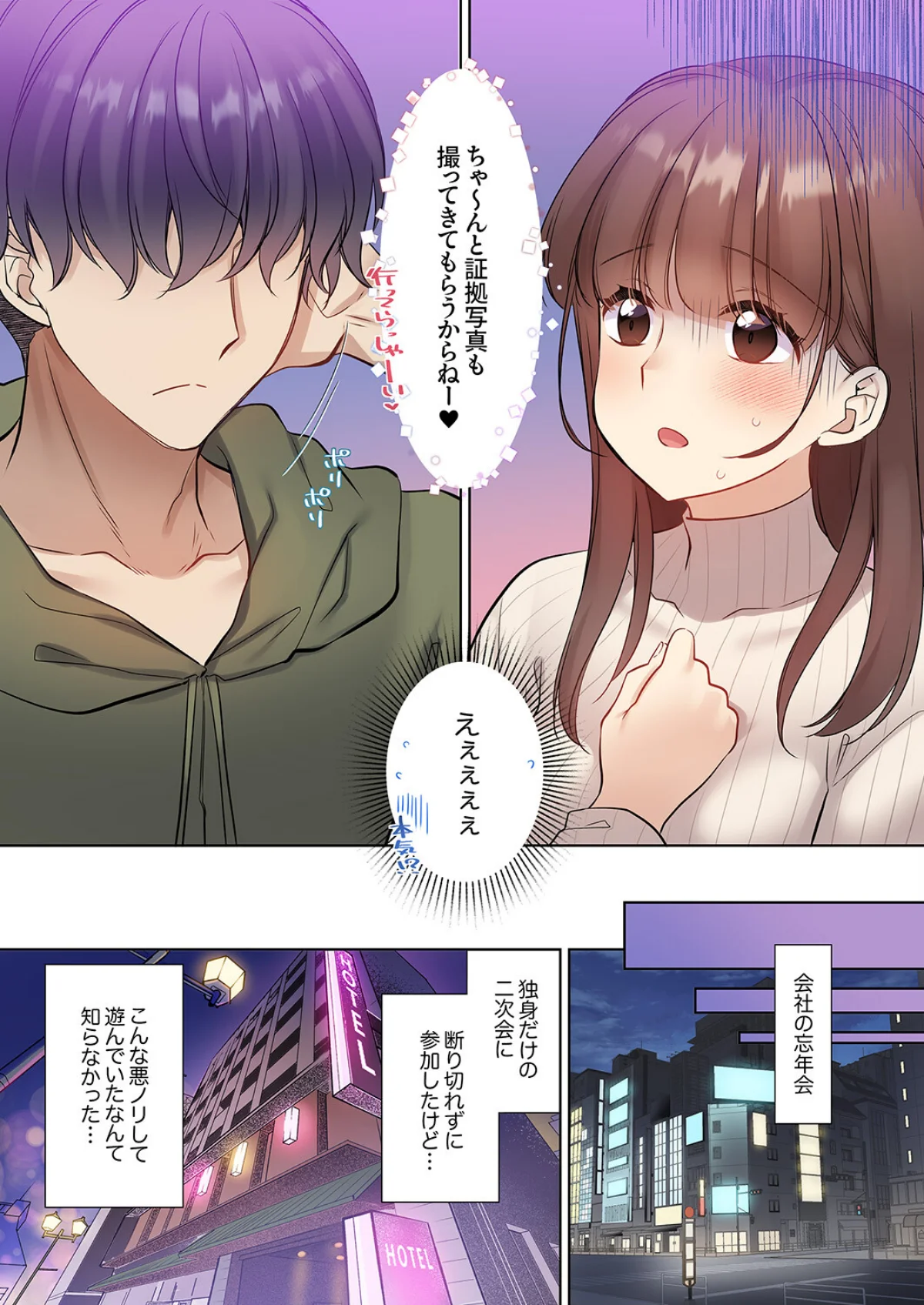 ラブホで豹変、陰キャ同期は絶倫ハメテク男 第1巻 OL 巨乳 ぽっちゃり 3ページ