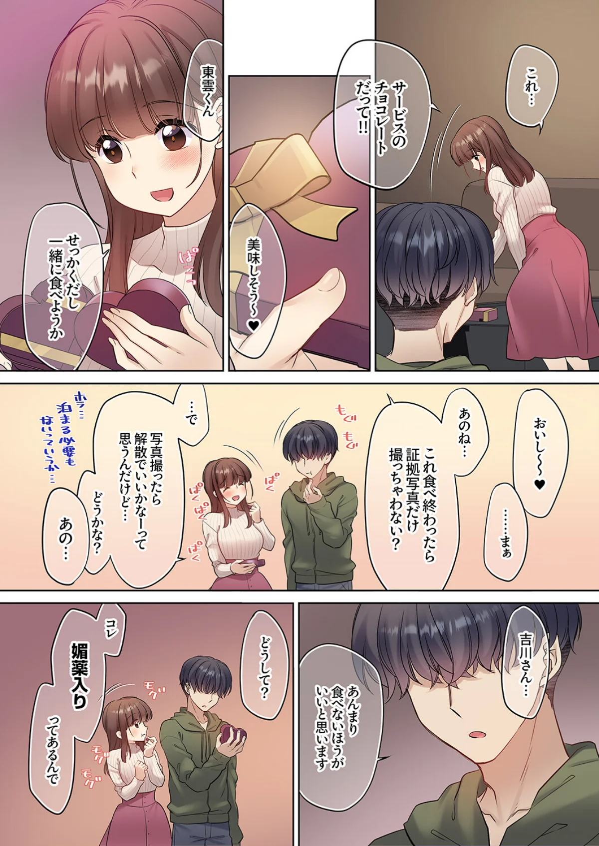 ラブホで豹変、陰キャ同期は絶倫ハメテク男 第1巻 OL 巨乳 ぽっちゃり 6ページ