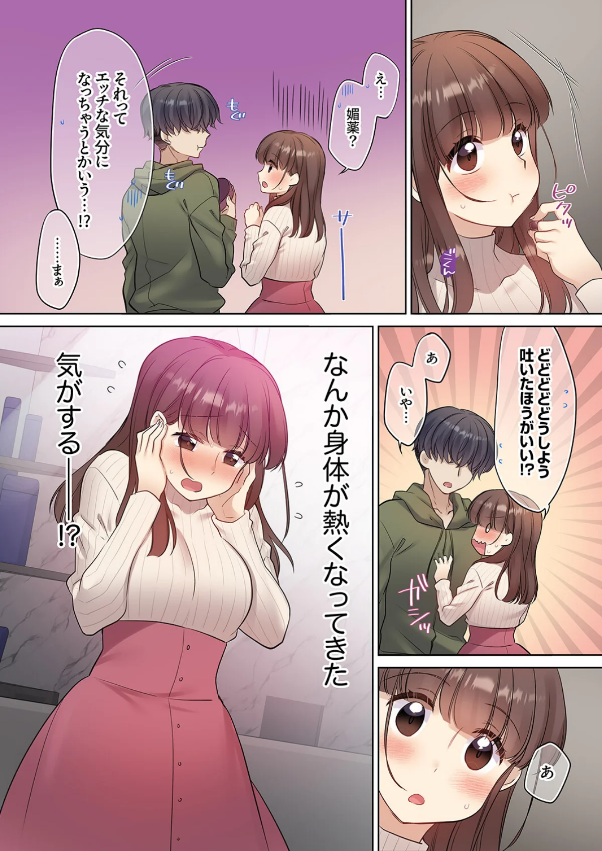 ラブホで豹変、陰キャ同期は絶倫ハメテク男 第1巻 OL 巨乳 ぽっちゃり 7ページ
