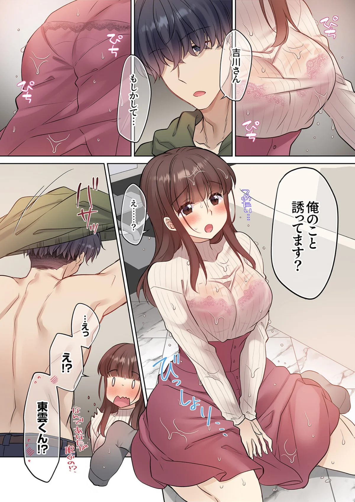 ラブホで豹変、陰キャ同期は絶倫ハメテク男 第1巻 OL 巨乳 ぽっちゃり 9ページ