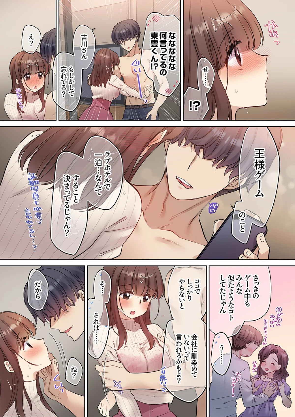 ラブホで豹変、陰キャ同期は絶倫ハメテク男 第1巻 OL 巨乳 ぽっちゃり 11ページ