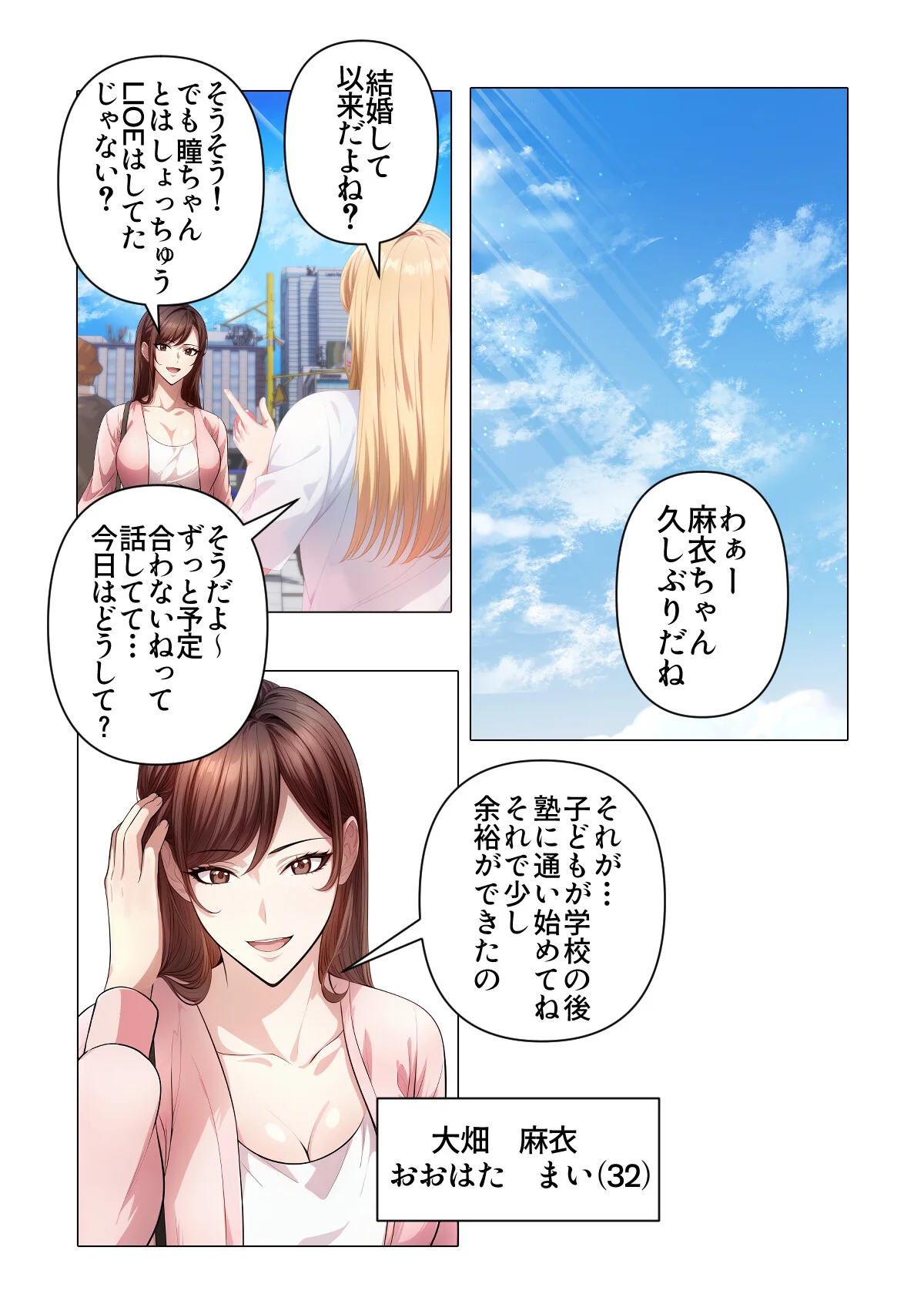 内緒でマッサージしませんか？【特別修正版 第1巻 2ページ