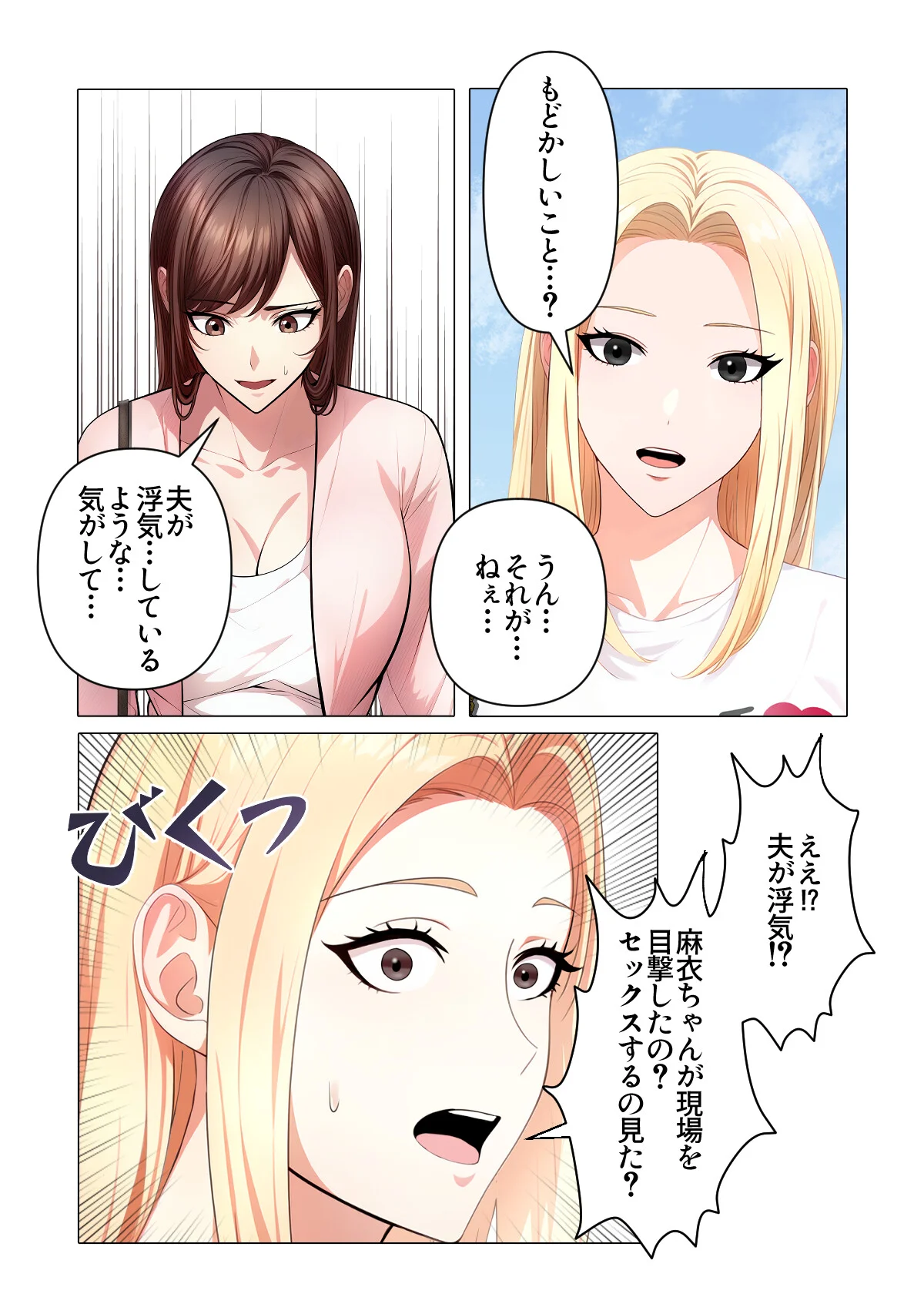 内緒でマッサージしませんか？【特別修正版 第1巻 4ページ