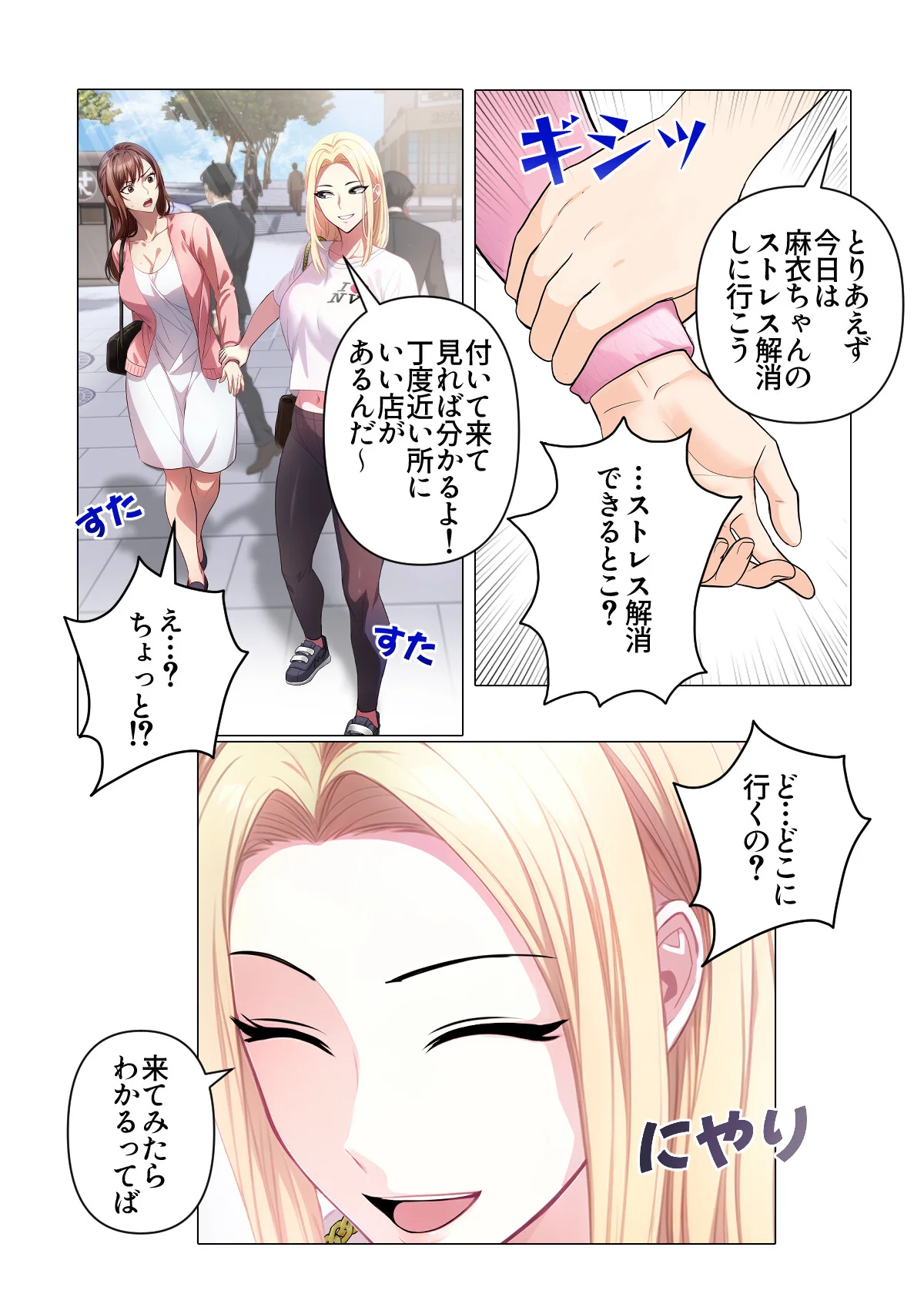 内緒でマッサージしませんか？【特別修正版 第1巻 8ページ