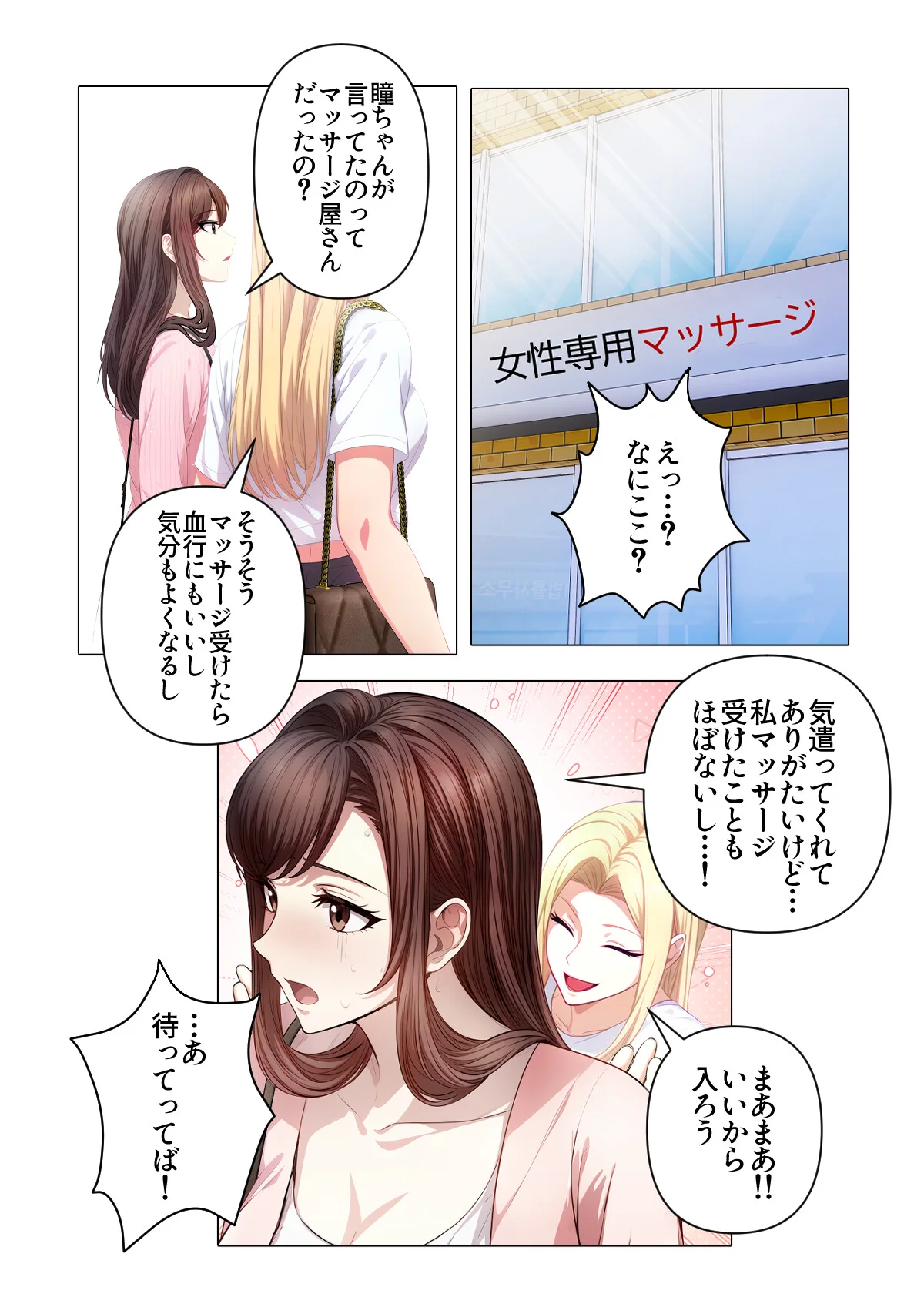 内緒でマッサージしませんか？【特別修正版 第1巻 10ページ