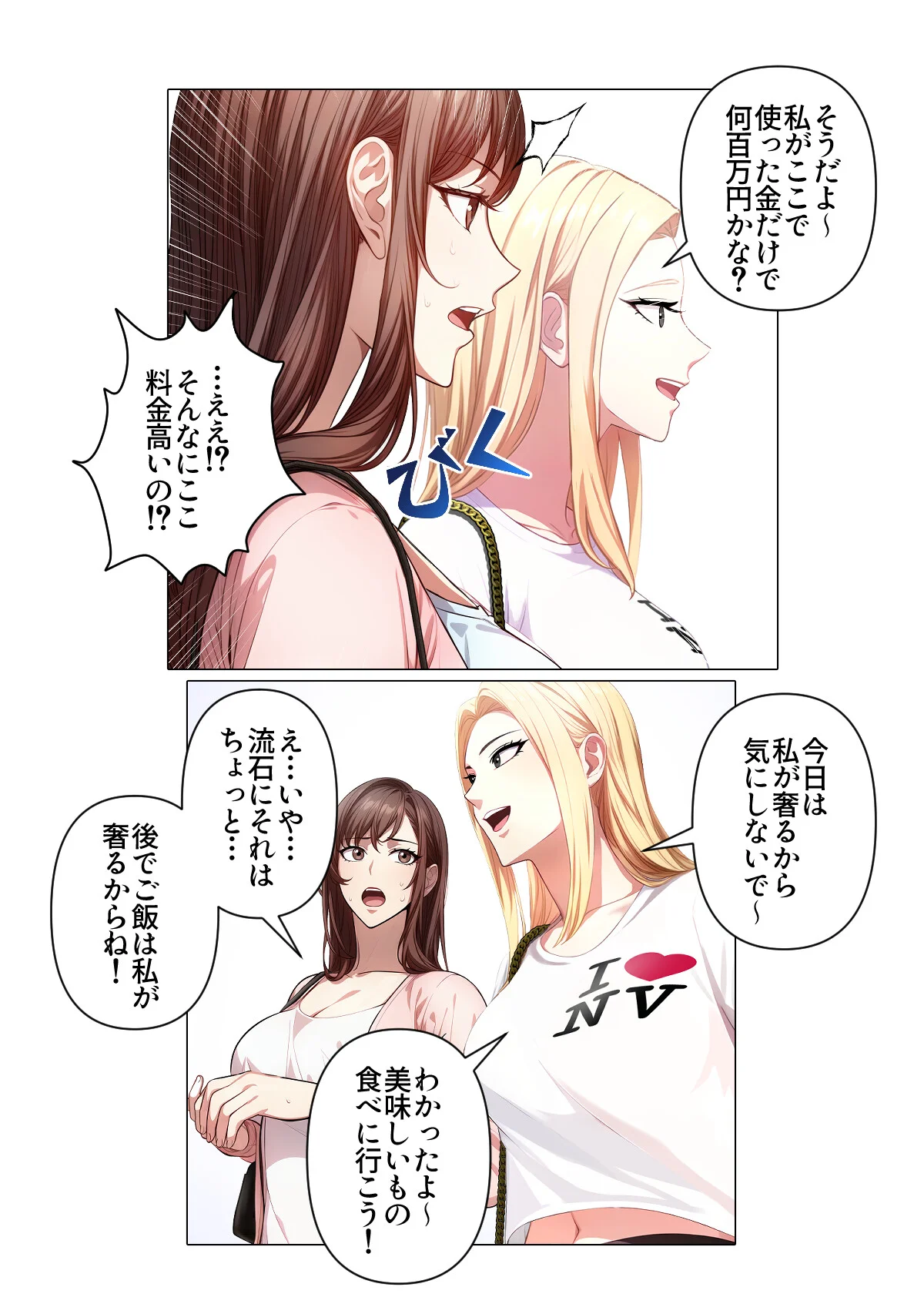 内緒でマッサージしませんか？【特別修正版 第1巻 12ページ