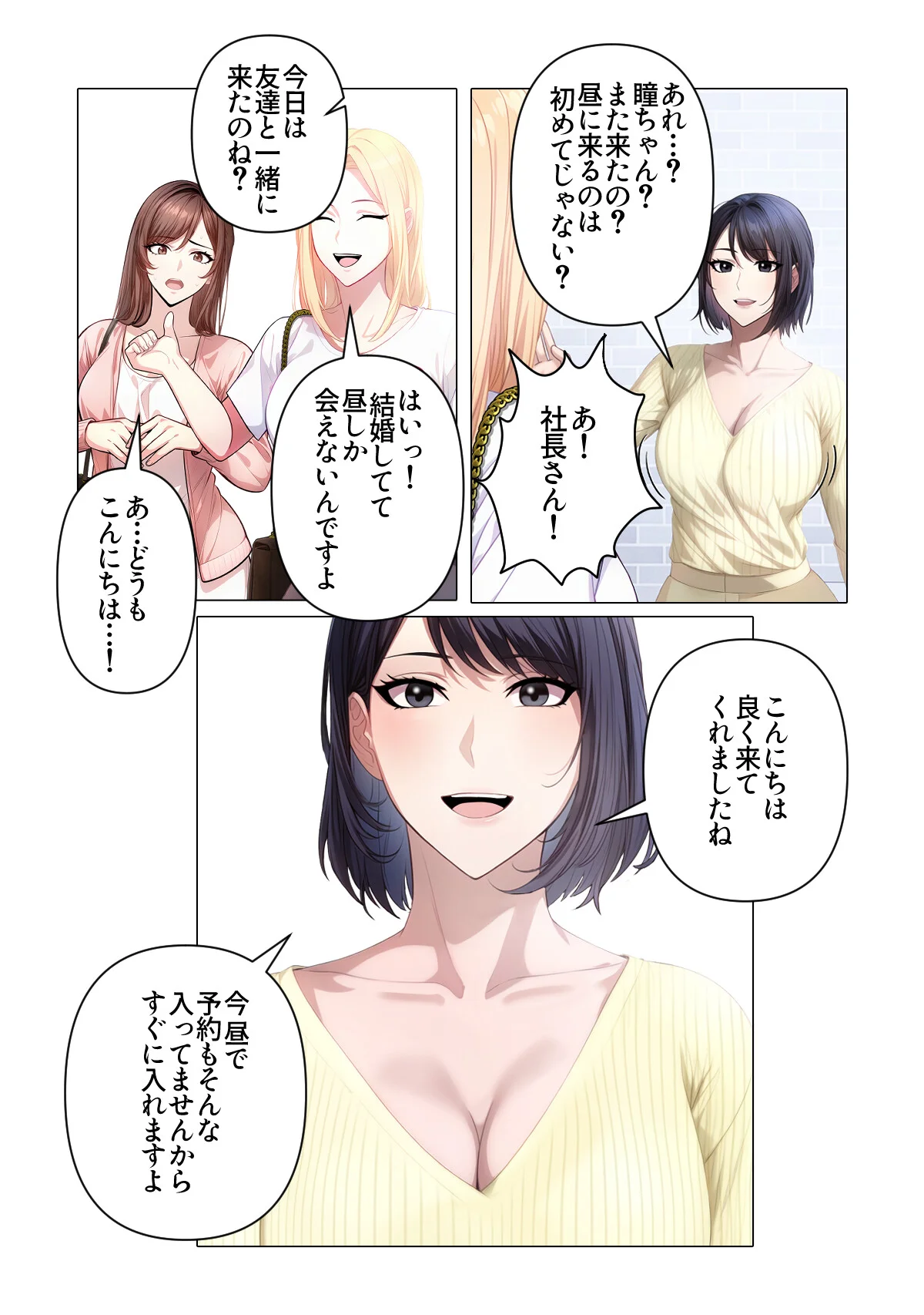 内緒でマッサージしませんか？【特別修正版 第1巻 13ページ