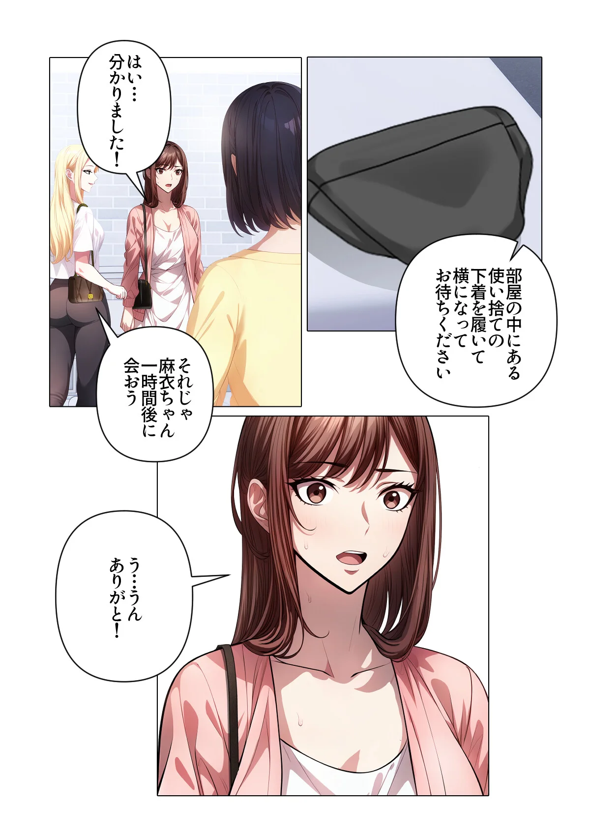 内緒でマッサージしませんか？【特別修正版 第1巻 14ページ