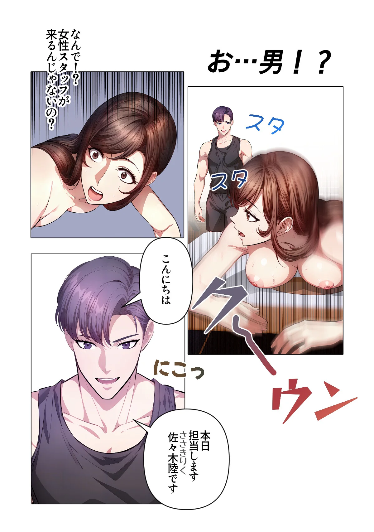 内緒でマッサージしませんか？【特別修正版 第1巻 17ページ