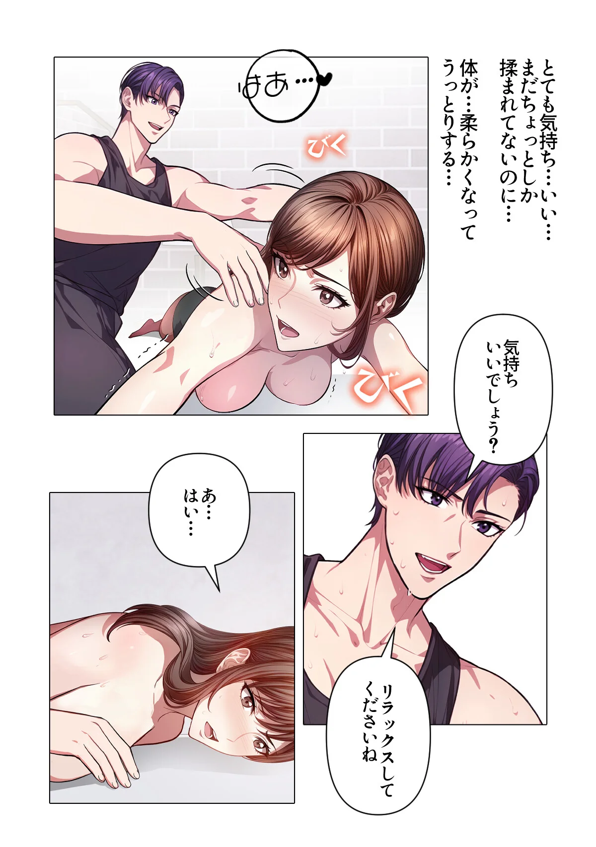 内緒でマッサージしませんか？【特別修正版 第1巻 20ページ