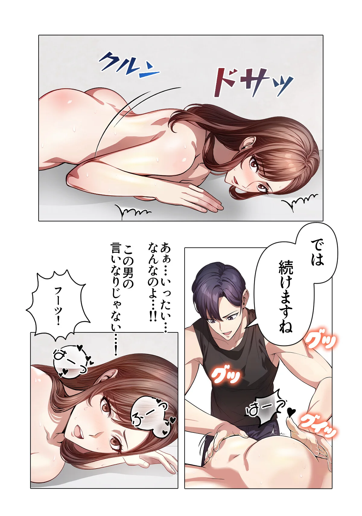 内緒でマッサージしませんか？【特別修正版 第1巻 30ページ