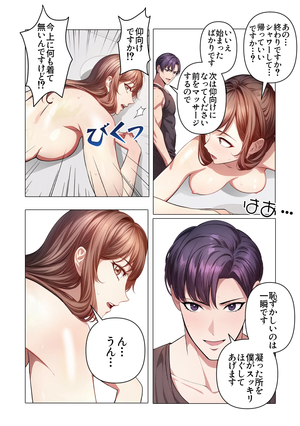 内緒でマッサージしませんか？【特別修正版 第1巻 35ページ