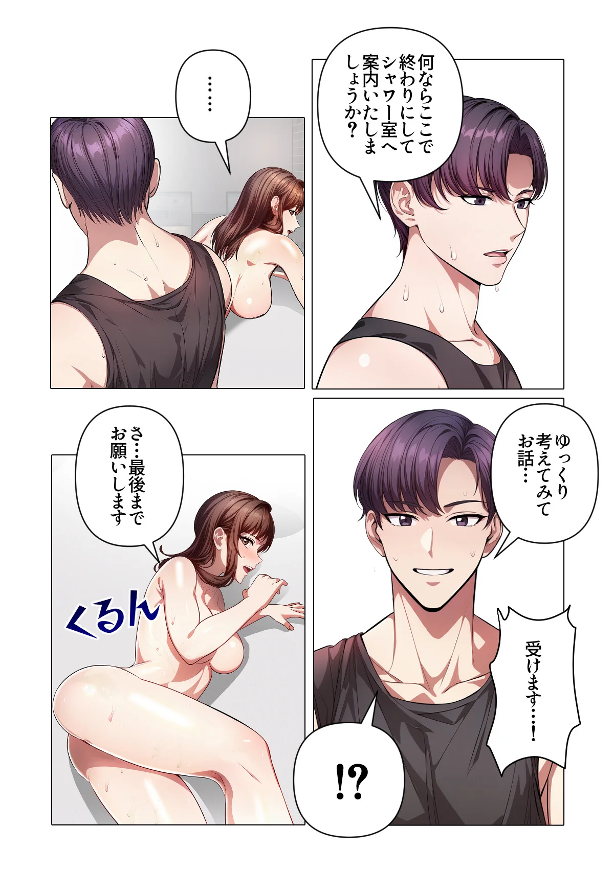 内緒でマッサージしませんか？【特別修正版 第1巻 36ページ