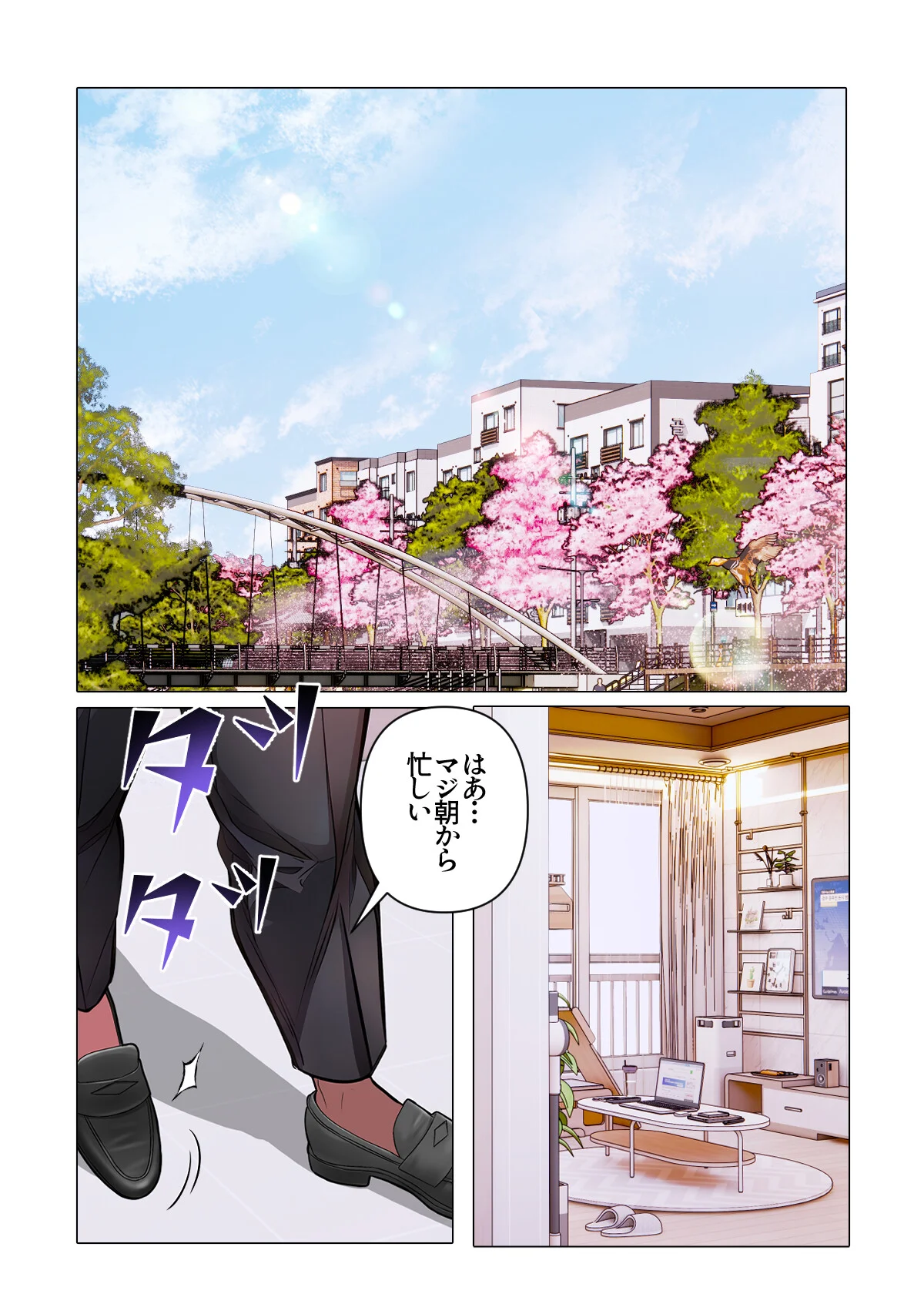 内緒でマッサージしませんか？【特別修正版 第3巻 2ページ