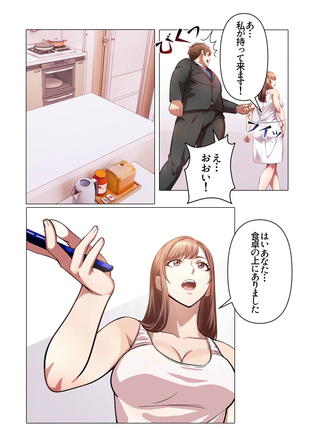 内緒でマッサージしませんか？【特別修正版 第3巻 4ページ