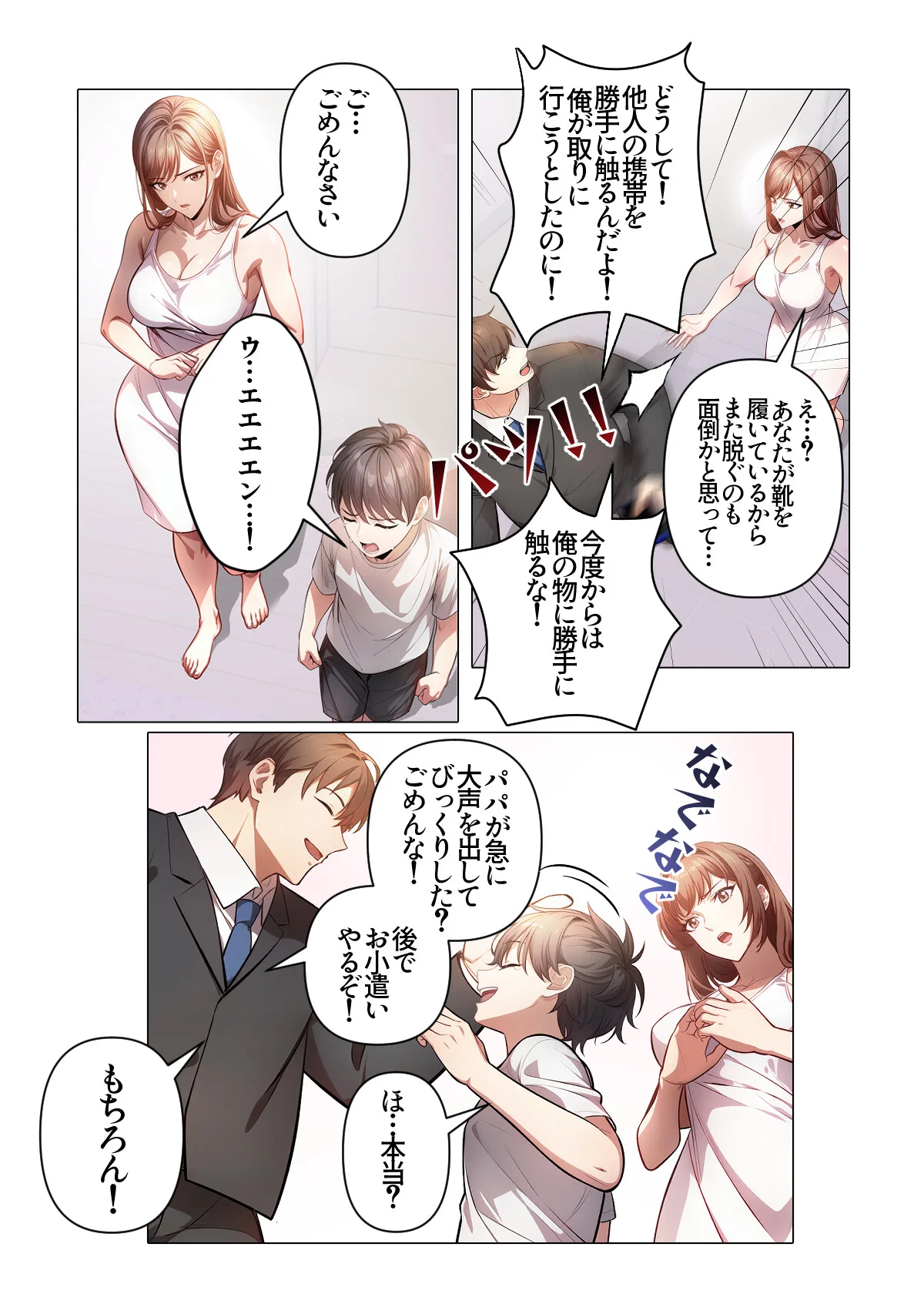 内緒でマッサージしませんか？【特別修正版 第3巻 5ページ