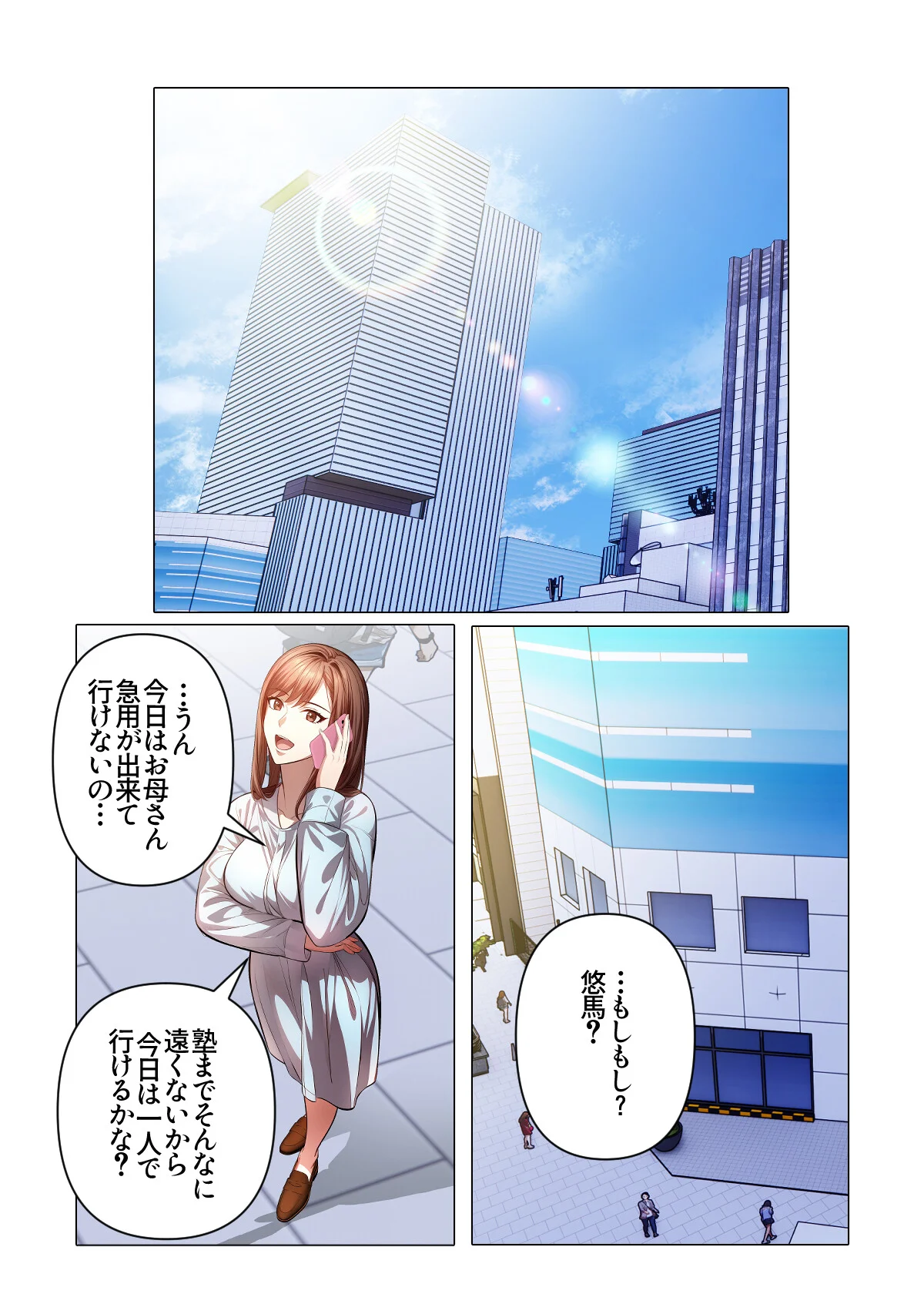 内緒でマッサージしませんか？【特別修正版 第4巻 2ページ