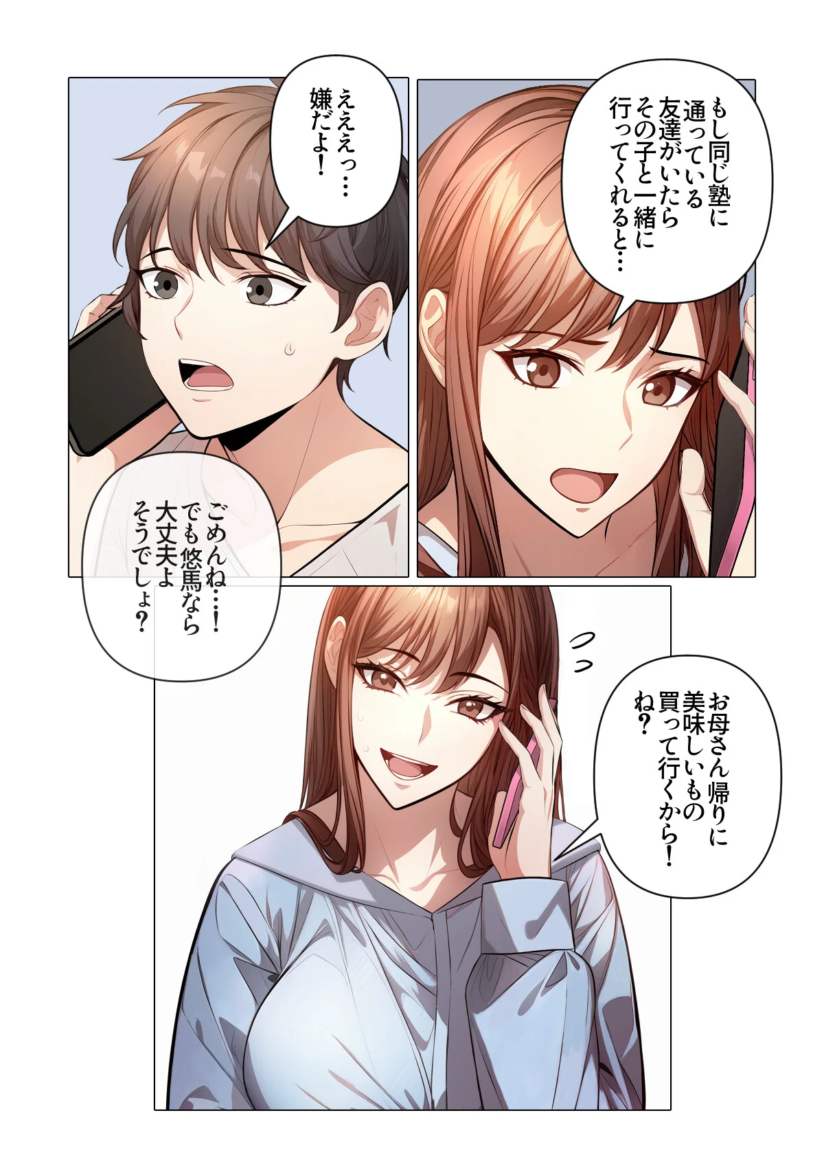 内緒でマッサージしませんか？【特別修正版 第4巻 3ページ