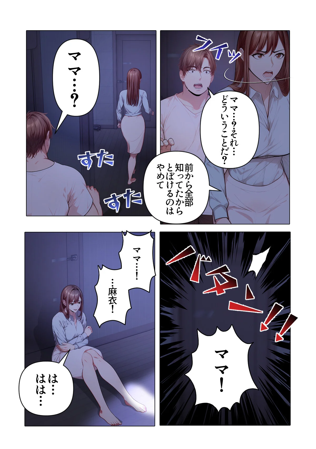 内緒でマッサージしませんか？【特別修正版 第6巻 4ページ