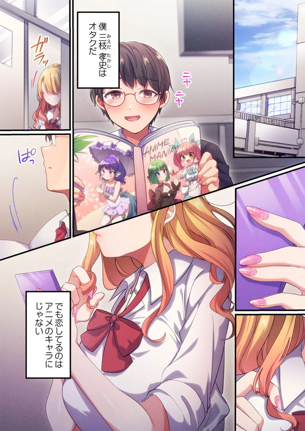 自己肯定感ゼロのギャルがオタク君専用のメ 第1巻 ギャグ・コメディ 学園もの 恋愛 2ページ