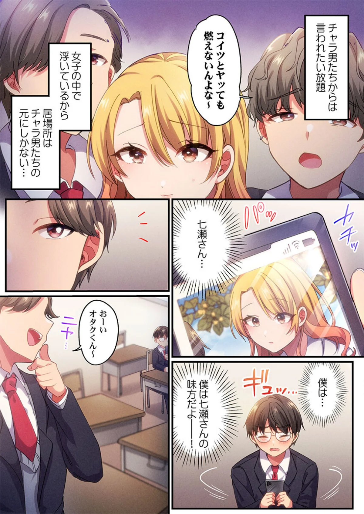 自己肯定感ゼロのギャルがオタク君専用のメ 第1巻 ギャグ・コメディ 学園もの 恋愛 6ページ