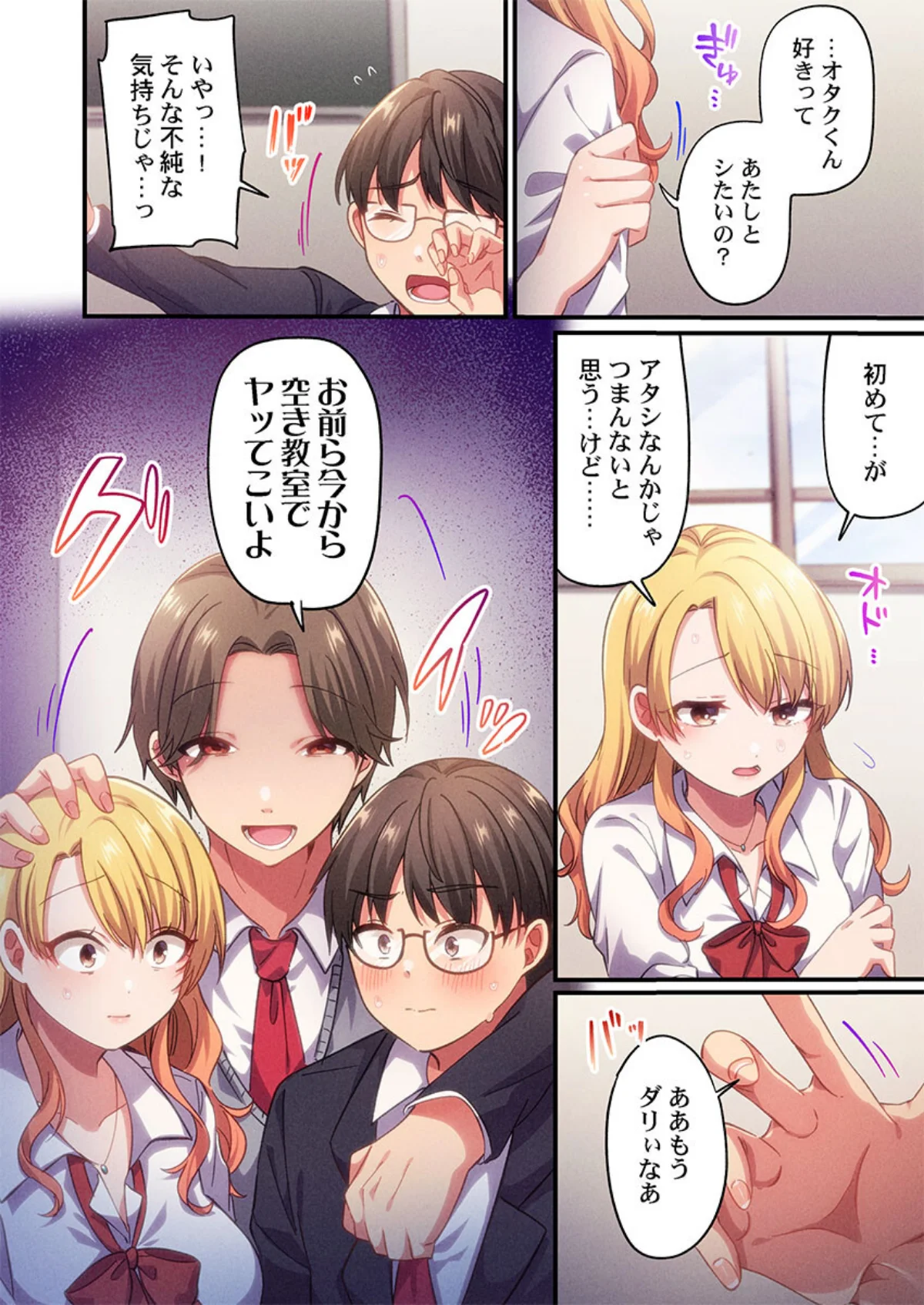 自己肯定感ゼロのギャルがオタク君専用のメ 第1巻 ギャグ・コメディ 学園もの 恋愛 9ページ