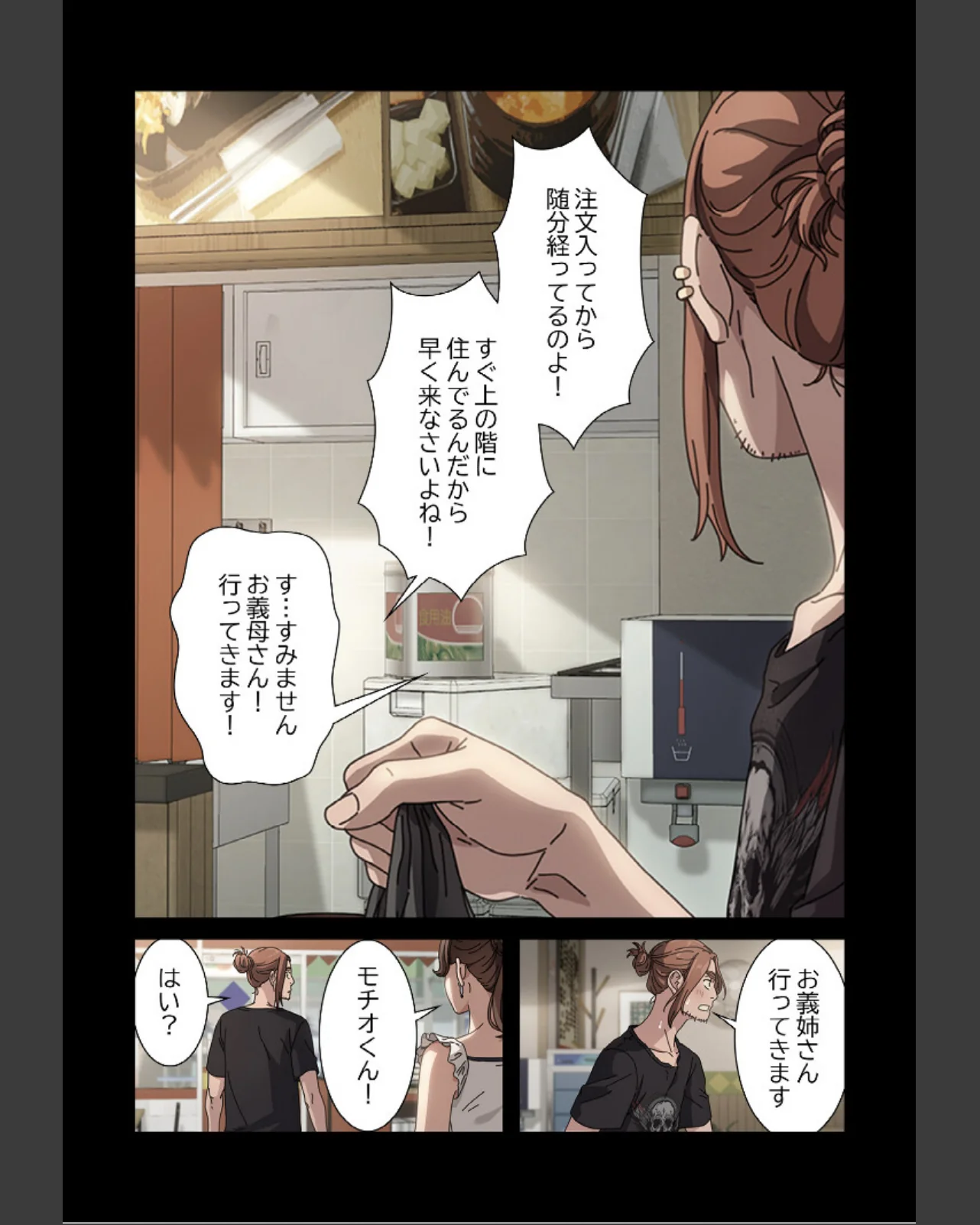 我が家のヒモ男【分冊版】 第1巻 美乳 義母 人妻・主婦 8ページ