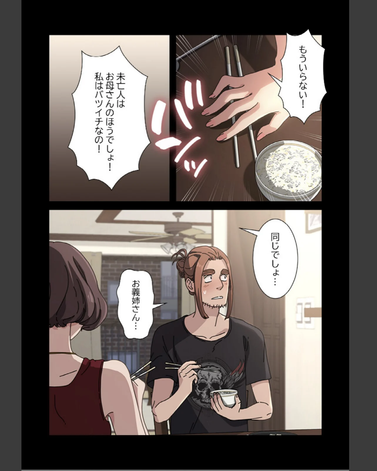 我が家のヒモ男【分冊版】 第1巻 美乳 義母 人妻・主婦 22ページ