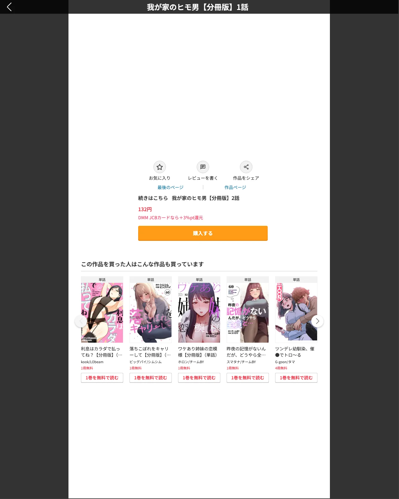 我が家のヒモ男【分冊版】 第1巻 美乳 義母 人妻・主婦 29ページ