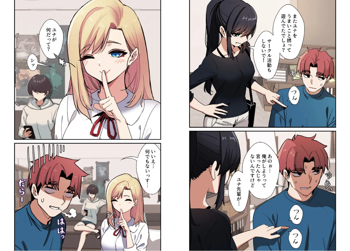 純白ユナ先輩は毎日シてみたい【分冊版】 第1巻 美乳 女子大生 美少女 12ページ