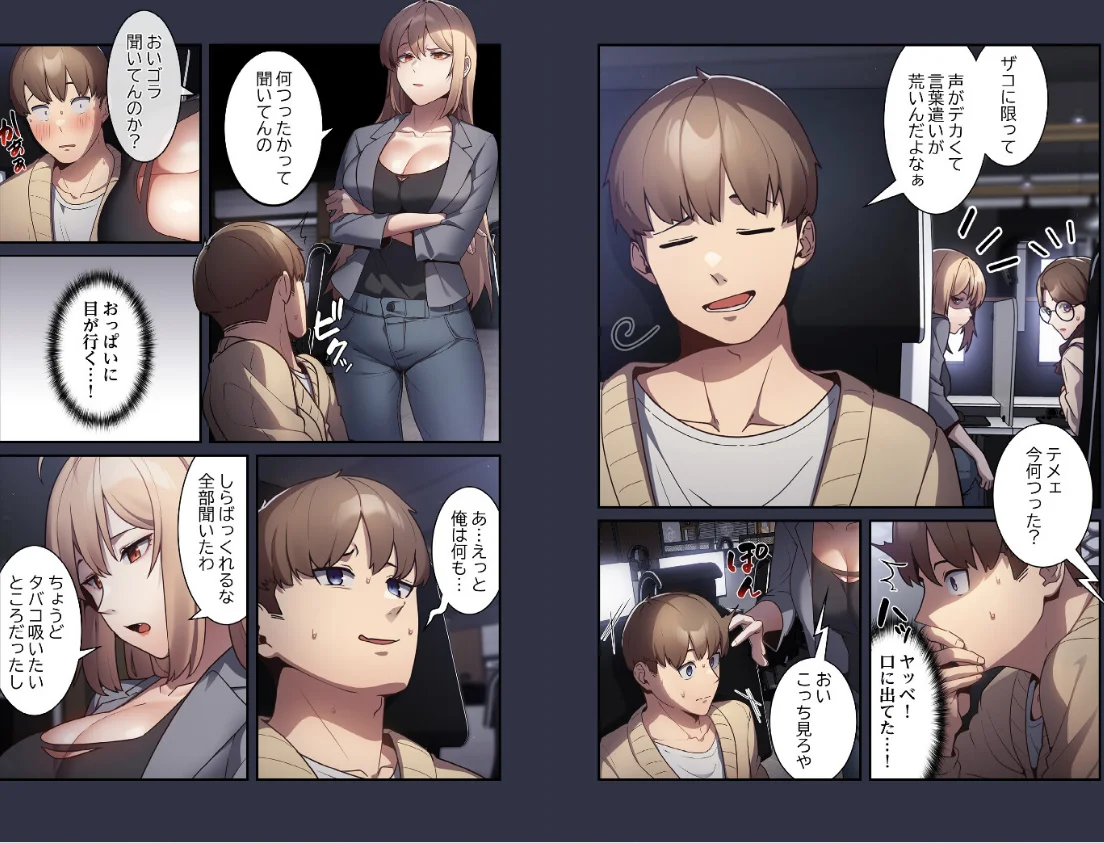 落ちこぼれをキャリーして【分冊版】（単話 第1巻 女子大生 巨乳 童貞 6ページ