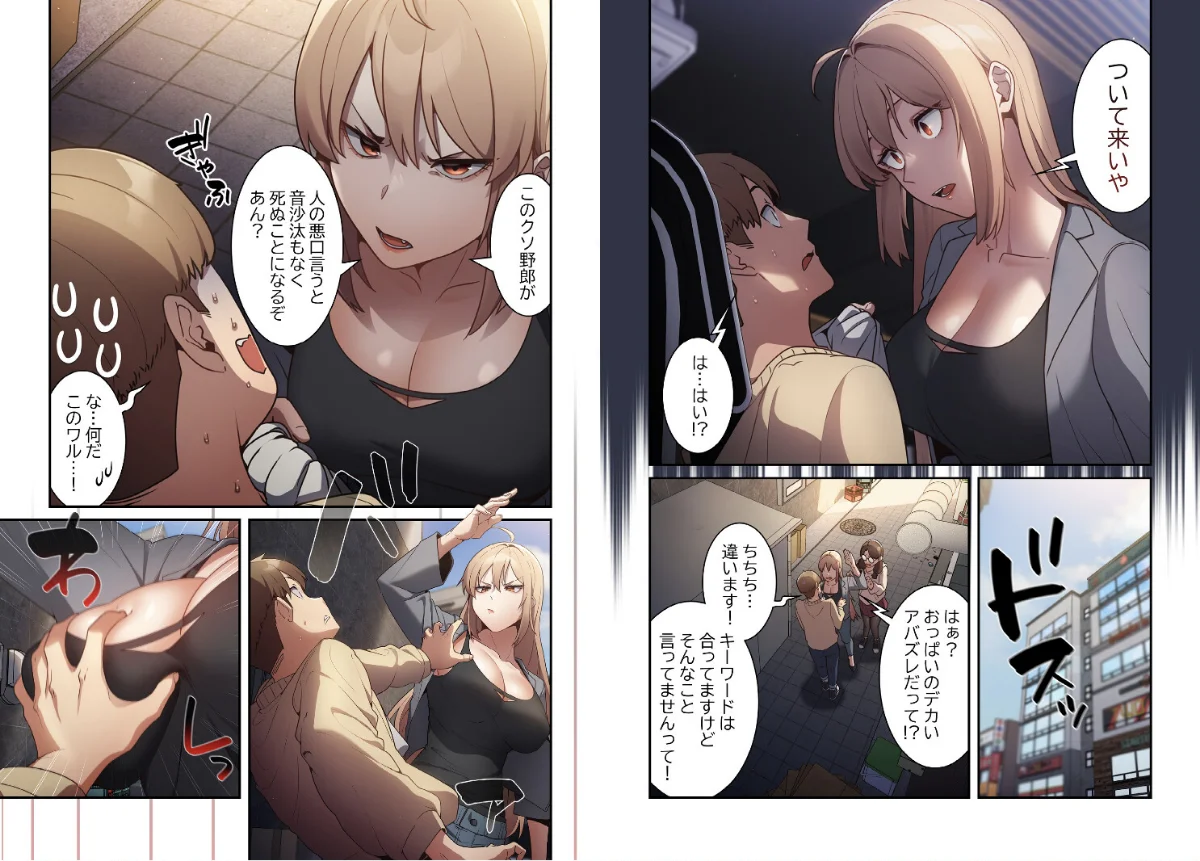 落ちこぼれをキャリーして【分冊版】（単話 第1巻 女子大生 巨乳 童貞 7ページ