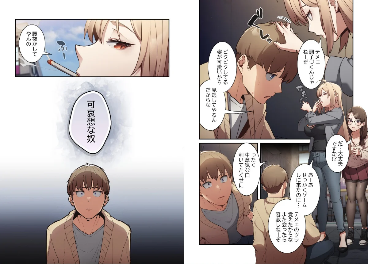 落ちこぼれをキャリーして【分冊版】（単話 第1巻 女子大生 巨乳 童貞 9ページ