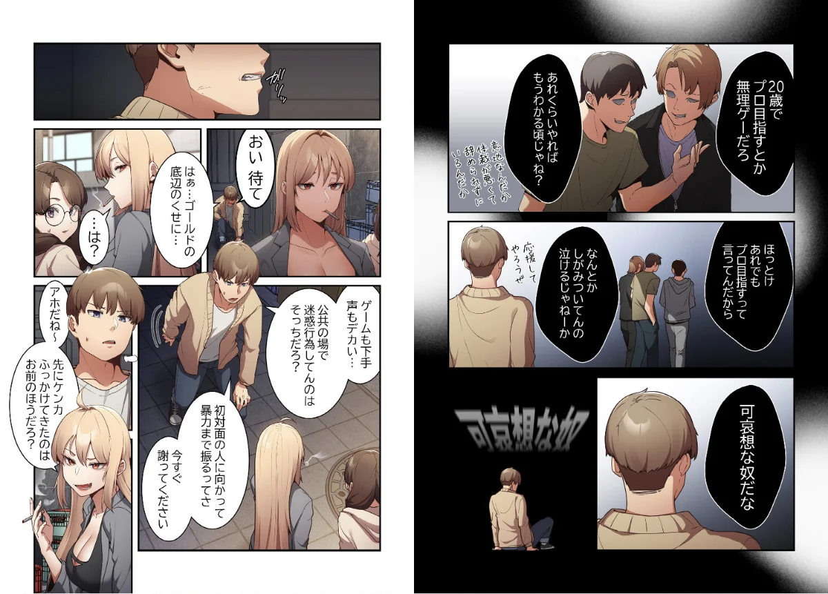 落ちこぼれをキャリーして【分冊版】（単話 第1巻 女子大生 巨乳 童貞 10ページ