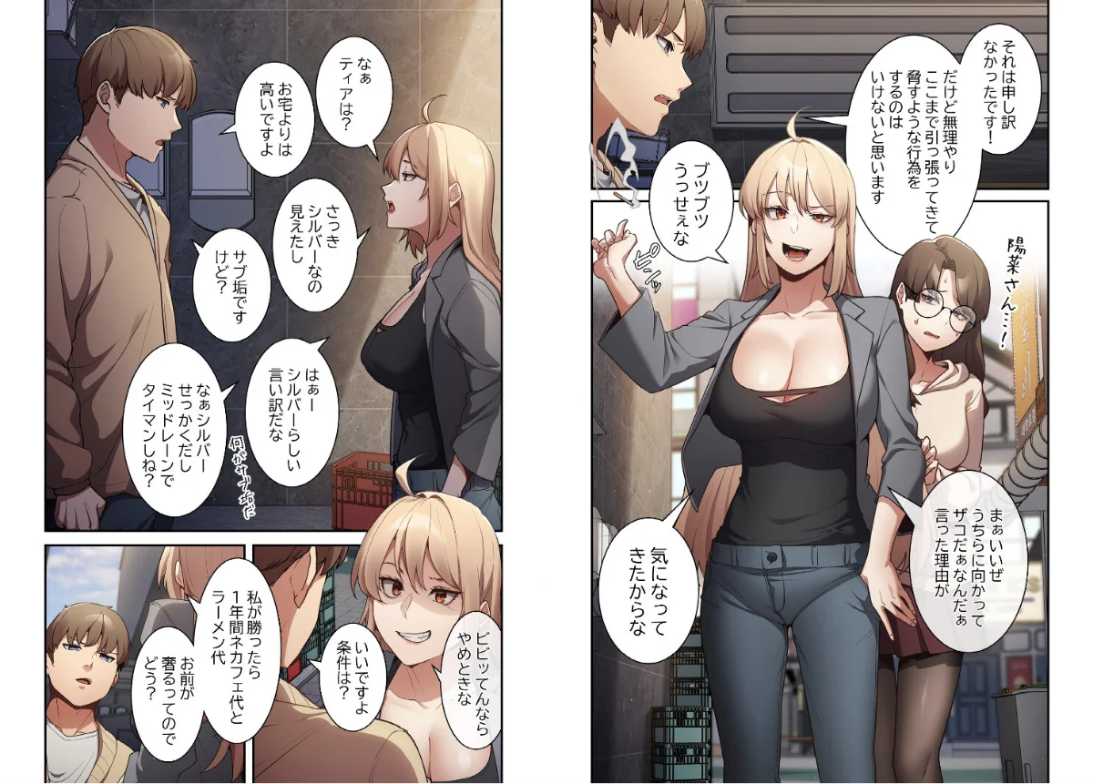 落ちこぼれをキャリーして【分冊版】（単話 第1巻 女子大生 巨乳 童貞 11ページ