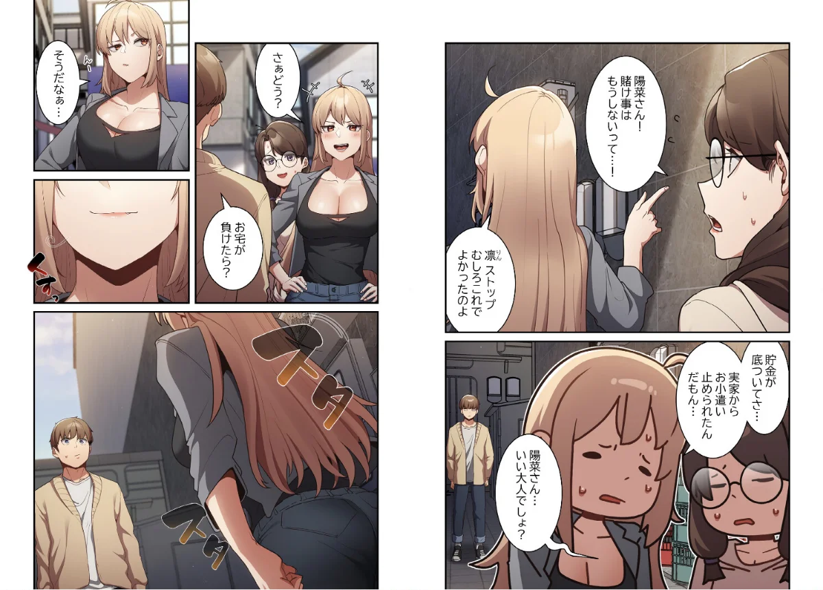 落ちこぼれをキャリーして【分冊版】（単話 第1巻 女子大生 巨乳 童貞 12ページ