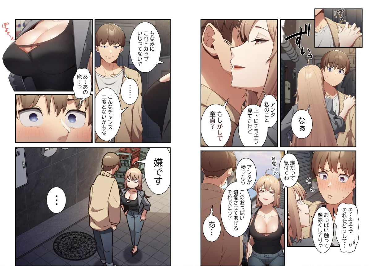 落ちこぼれをキャリーして【分冊版】（単話 第1巻 女子大生 巨乳 童貞 13ページ