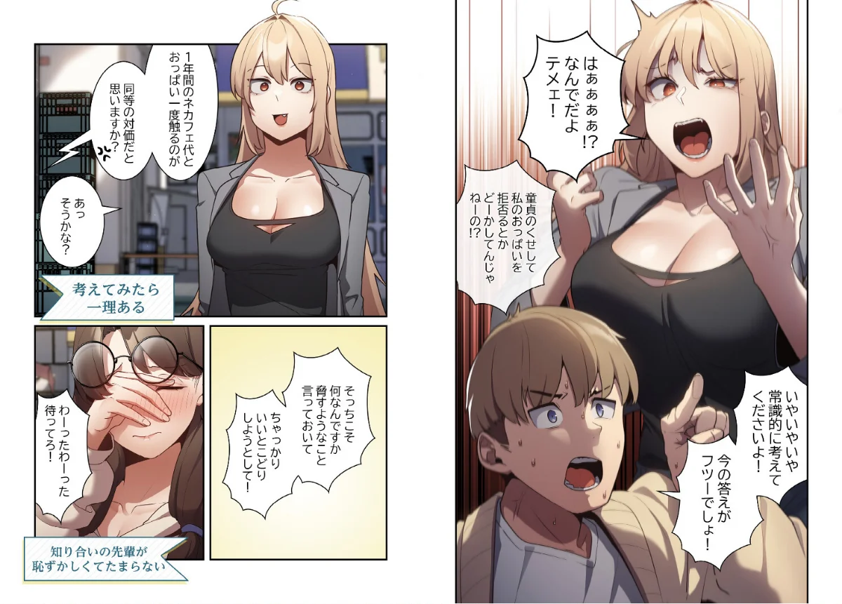 落ちこぼれをキャリーして【分冊版】（単話 第1巻 女子大生 巨乳 童貞 14ページ