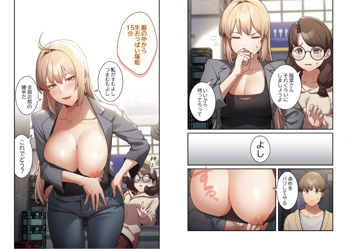 落ちこぼれをキャリーして【分冊版】（単話 第1巻 女子大生 巨乳 童貞 15ページ