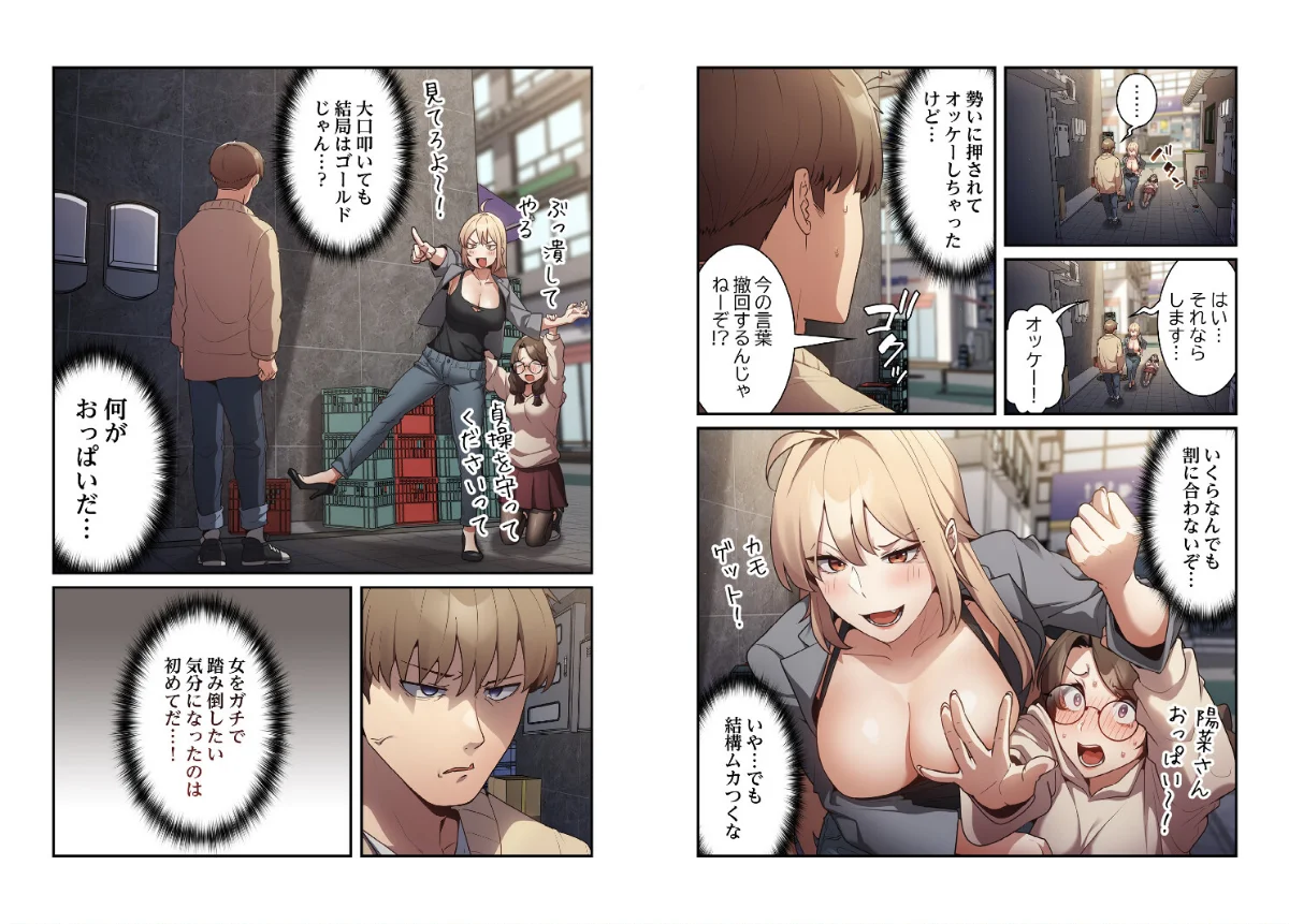 落ちこぼれをキャリーして【分冊版】（単話 第1巻 女子大生 巨乳 童貞 16ページ