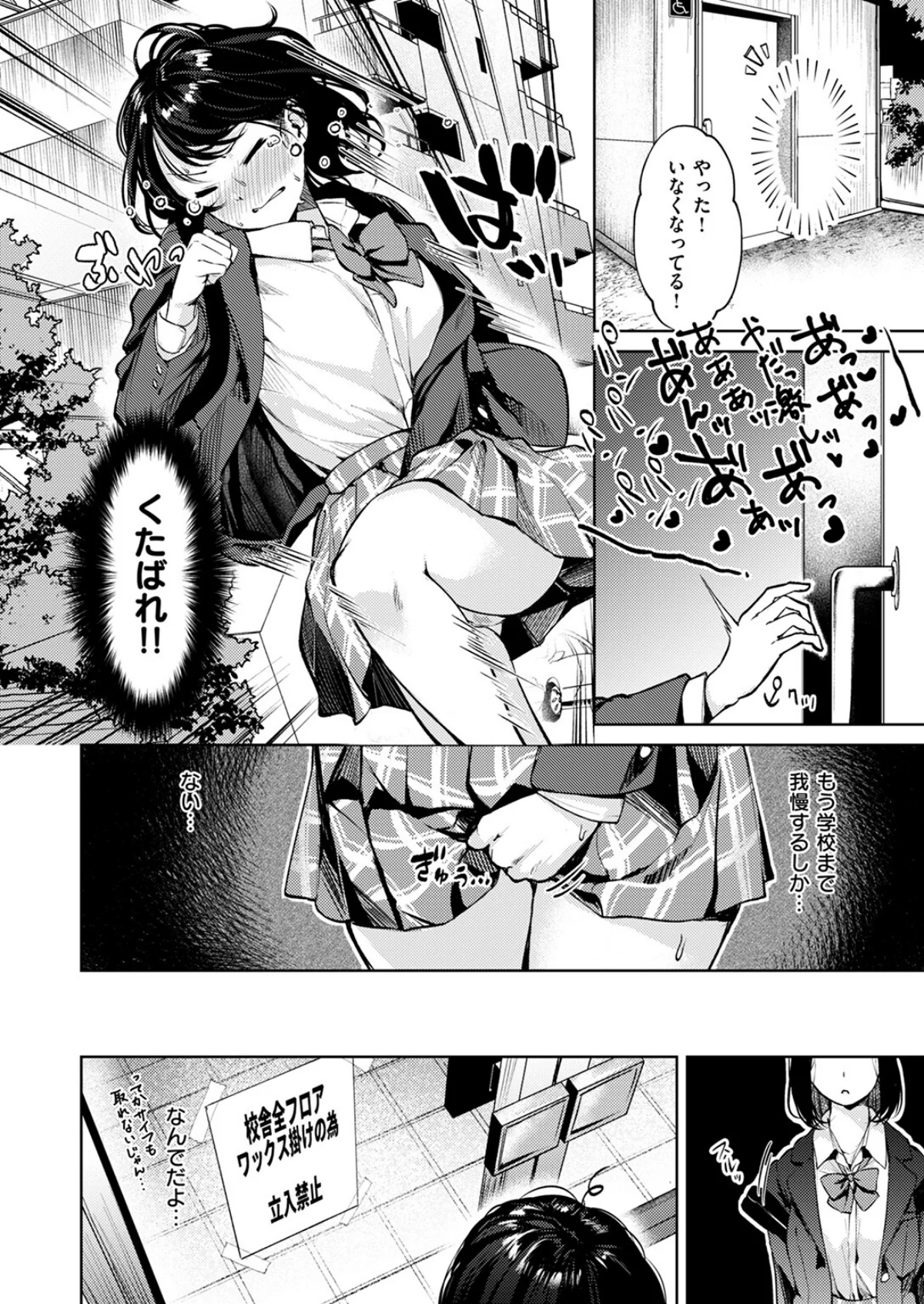 おもらし侑希ちゃんシリーズ 第1巻 辱め 羞恥 制服 5ページ