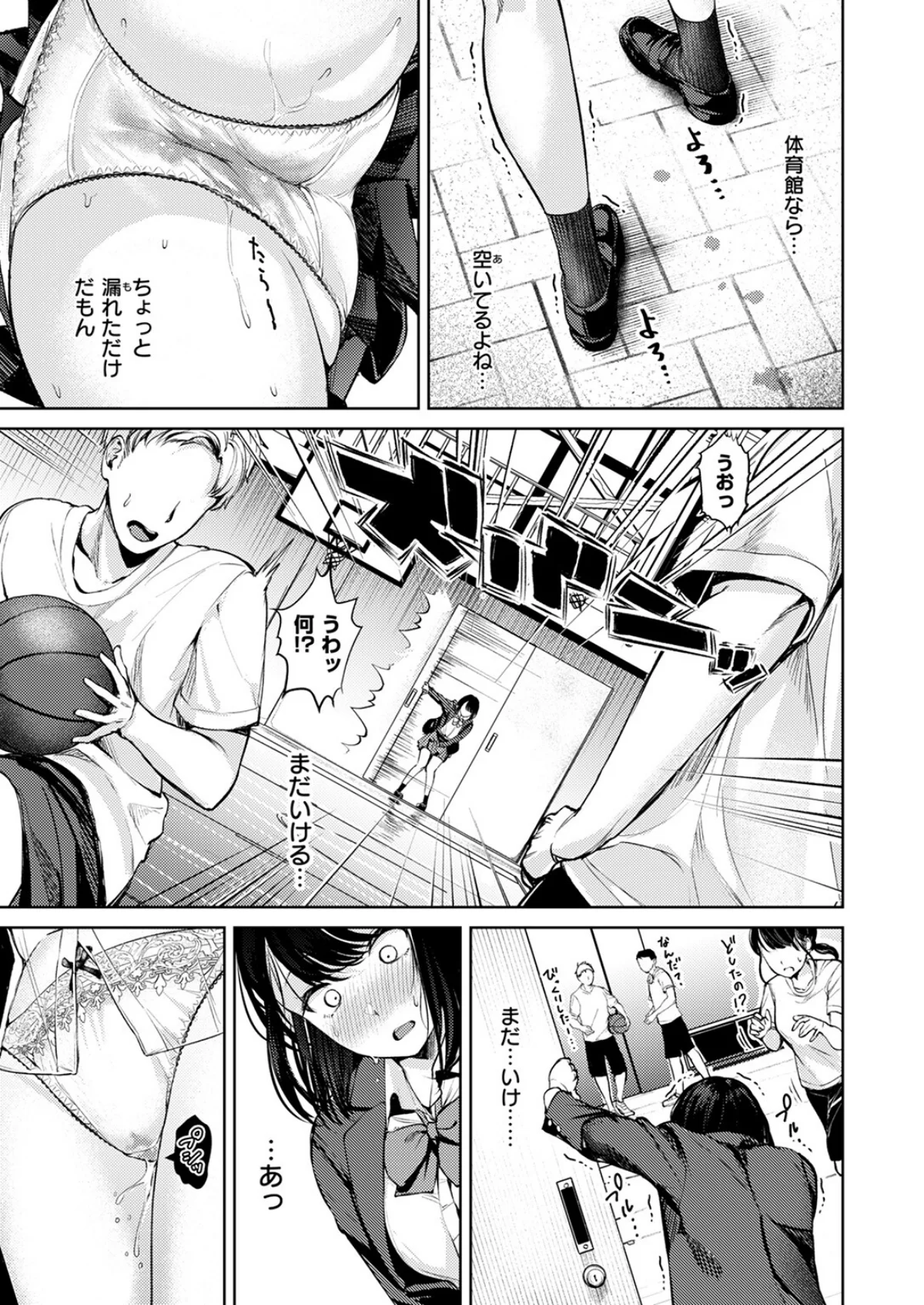 おもらし侑希ちゃんシリーズ 第1巻 辱め 羞恥 制服 6ページ