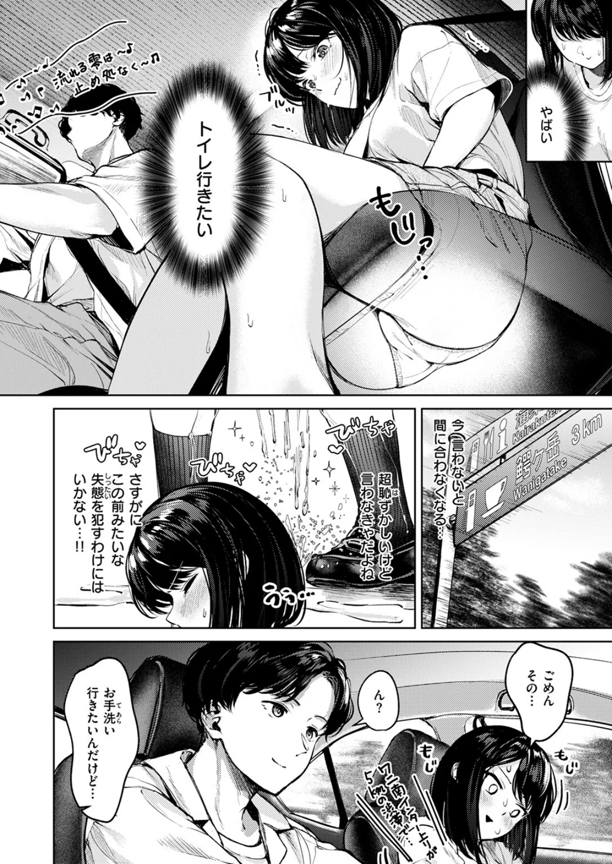 おもらし侑希ちゃんシリーズ 第1巻 辱め 羞恥 制服 9ページ