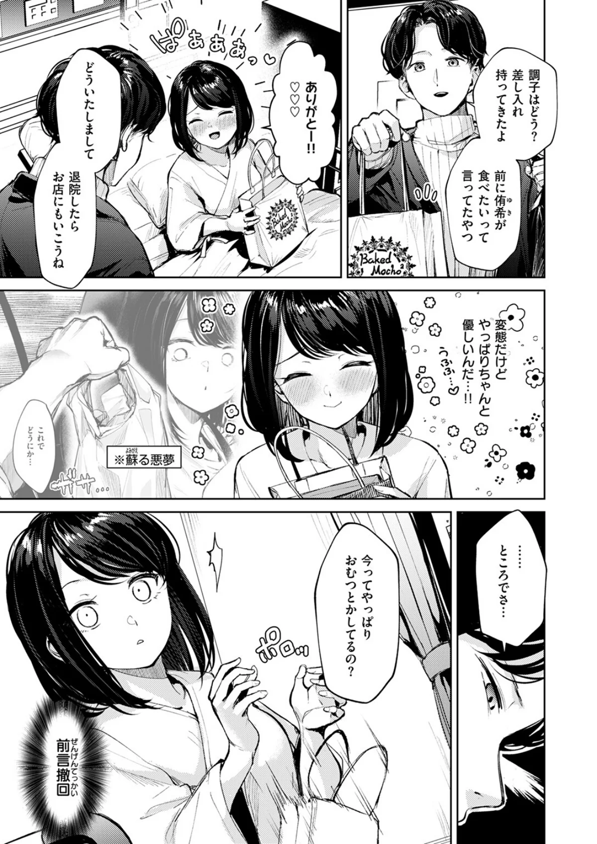 おもらし侑希ちゃんシリーズ 第1巻 辱め 羞恥 制服 16ページ