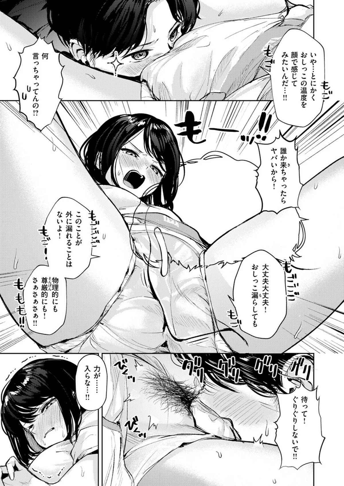 おもらし侑希ちゃんシリーズ 第1巻 辱め 羞恥 制服 18ページ