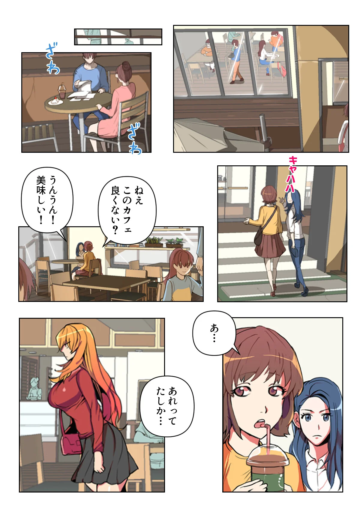 バレたらやってもいいの？【特別修正版】 第1巻 バトル・アクション 格闘家 ランジェリー 2ページ