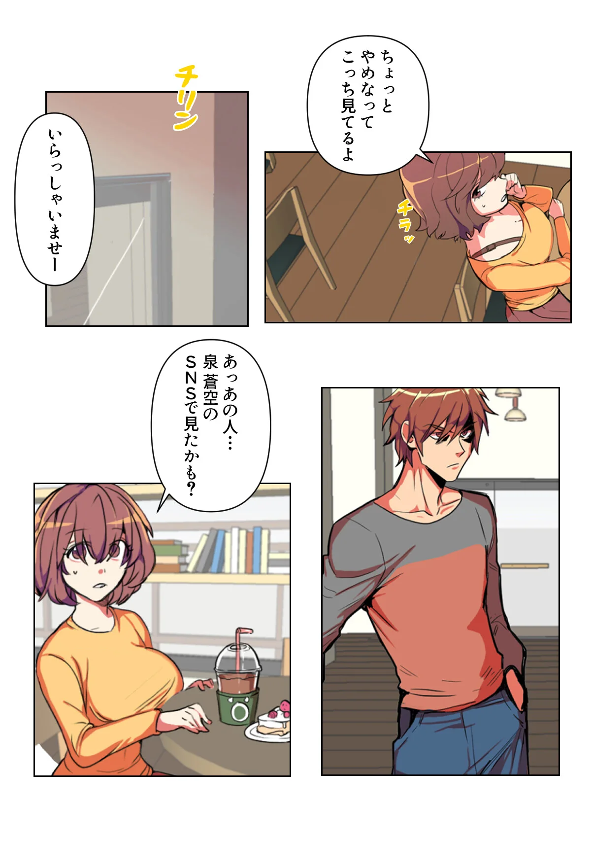 バレたらやってもいいの？【特別修正版】 第1巻 バトル・アクション 格闘家 ランジェリー 5ページ