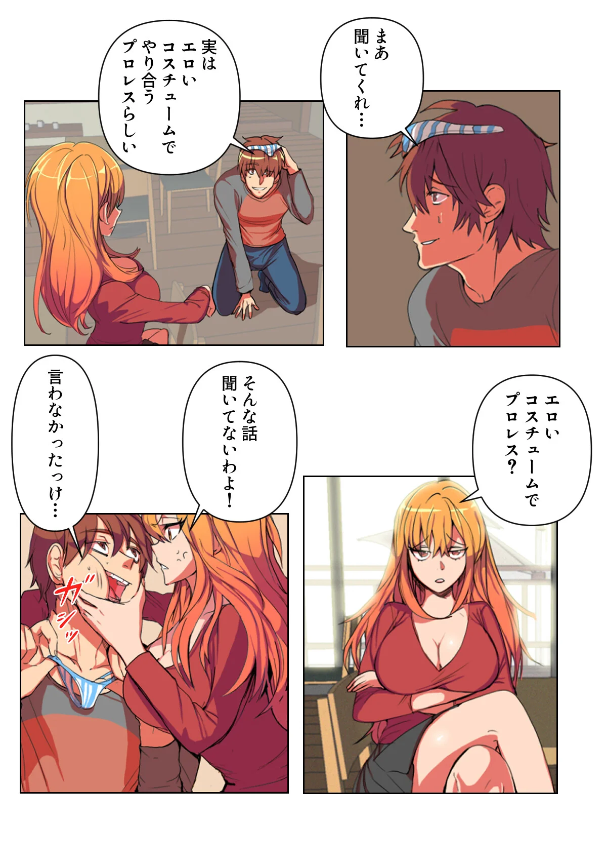 バレたらやってもいいの？【特別修正版】 第1巻 バトル・アクション 格闘家 ランジェリー 8ページ